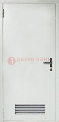 Белая техническая дверь с вентиляционной решеткой ДТ-7 в Наро-Фоминске